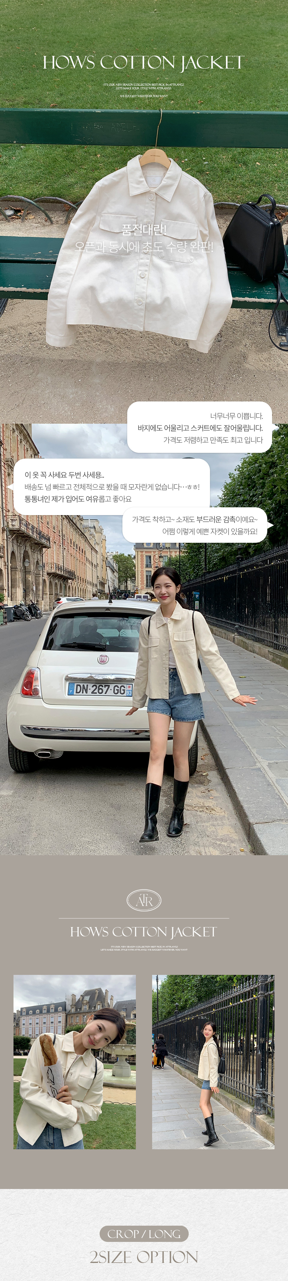 1만장 돌파✨ [롱기장추가/코튼자켓1위] 하우즈 코튼 카라 긴팔 자켓 데이트룩,나들이룩,데일리룩,마실룩,출근룩,하객룩,여행룩,숏자켓,코튼자켓 jk2632 상세 이미지 1