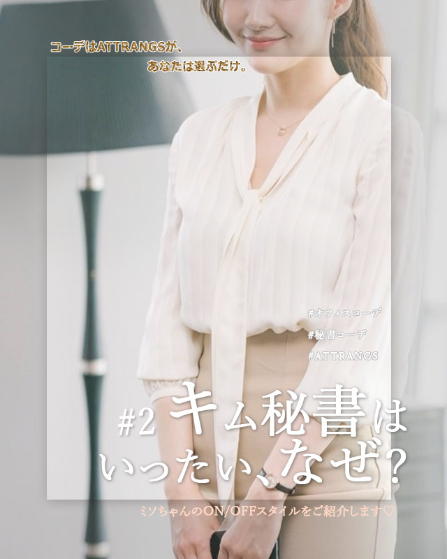 韓国ファッション 通販 可愛い レディース 服ブランド Attrangs アットランス