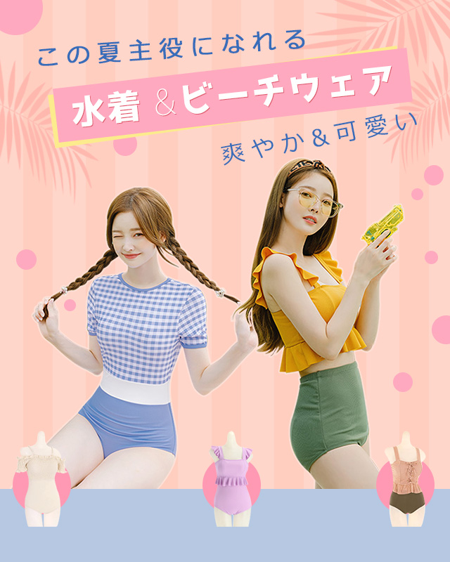 シェリーメイ コーデ