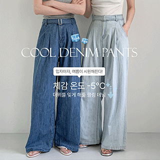 (벨트set/쿨링데님/하체커버) 디뮤어 투핀턱 데님 와이드 팬츠